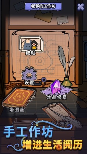 放置塔防
