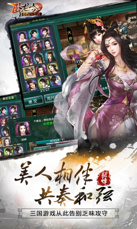 乐趣卧龙吟