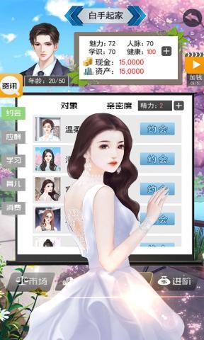 有钱人模拟器