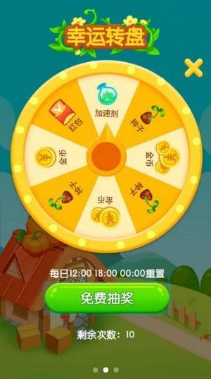 幸运农场主