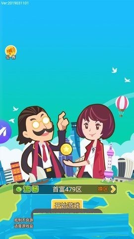 明星大亨