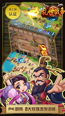 乱世战争小米版