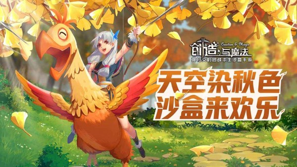 创造与生存
