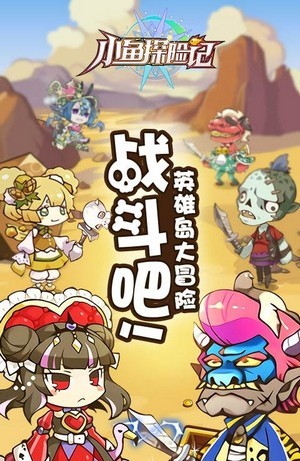小鱼探险记