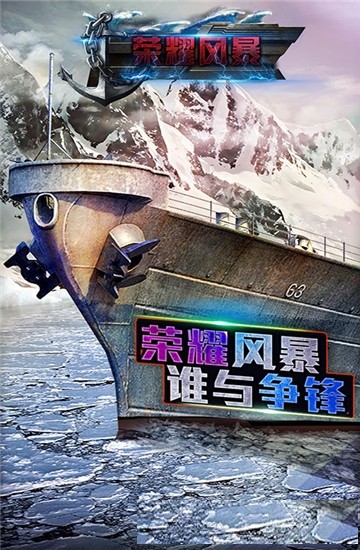 荣耀风暴