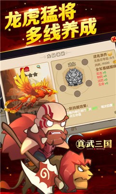 真武三国星耀版