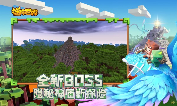迷你世界老版本