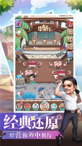 中餐厅九游版