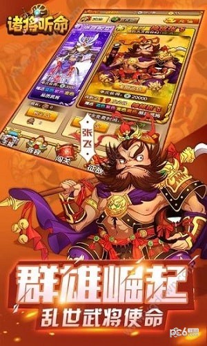 诸将听命