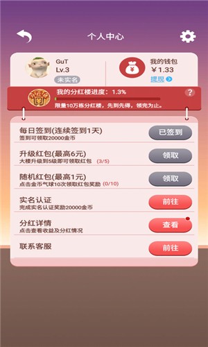 盖楼大佬红包版