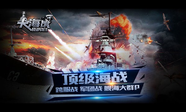 大海战世界