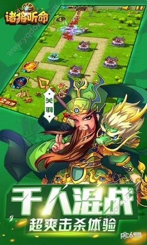 诸将听命