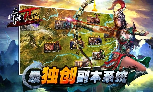 帝王三国2最新app下载