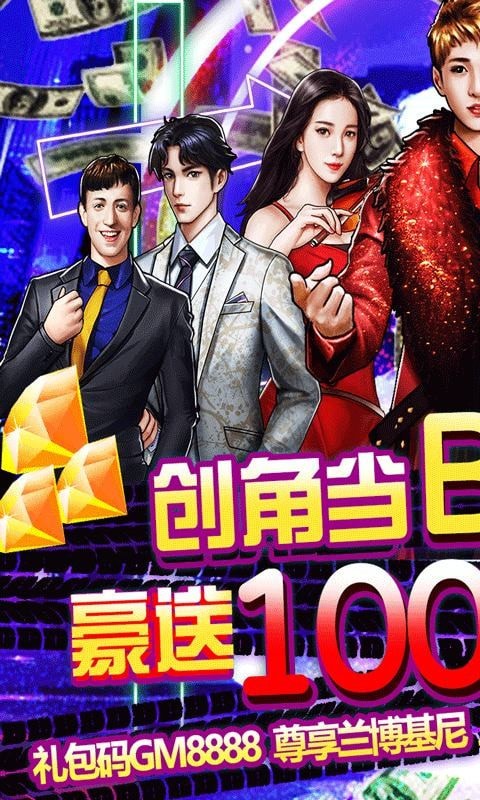 电竞经理人送万元万亿金版