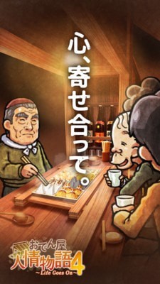 关东煮店人情故事