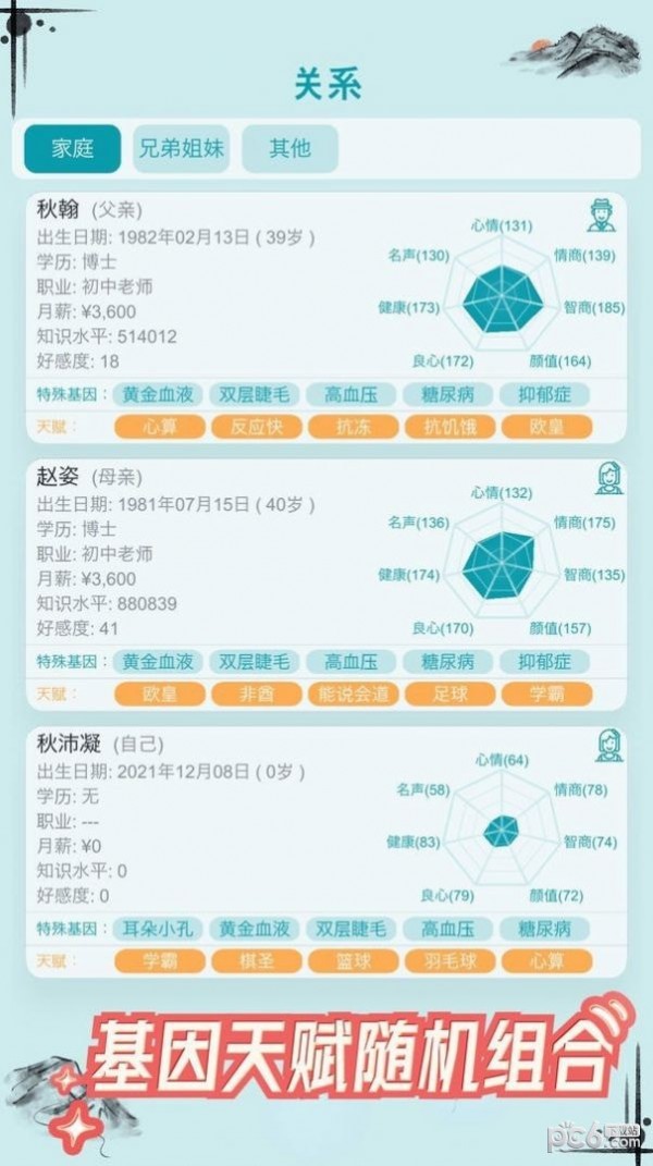 自由人生模拟