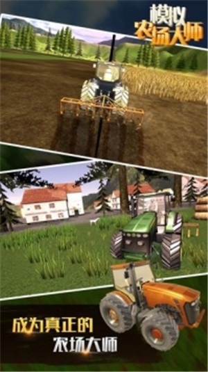 模拟农场2012游戏app