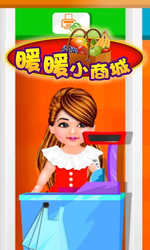 暖暖小镇