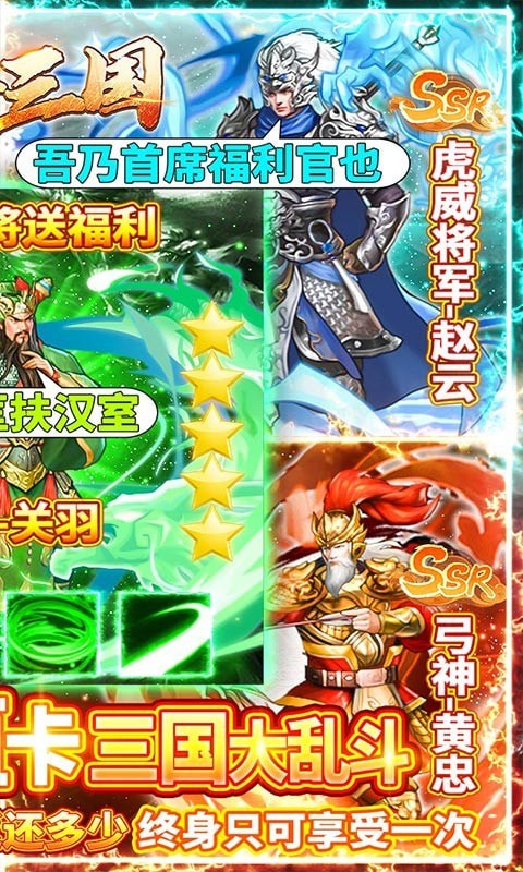 乱斗三国