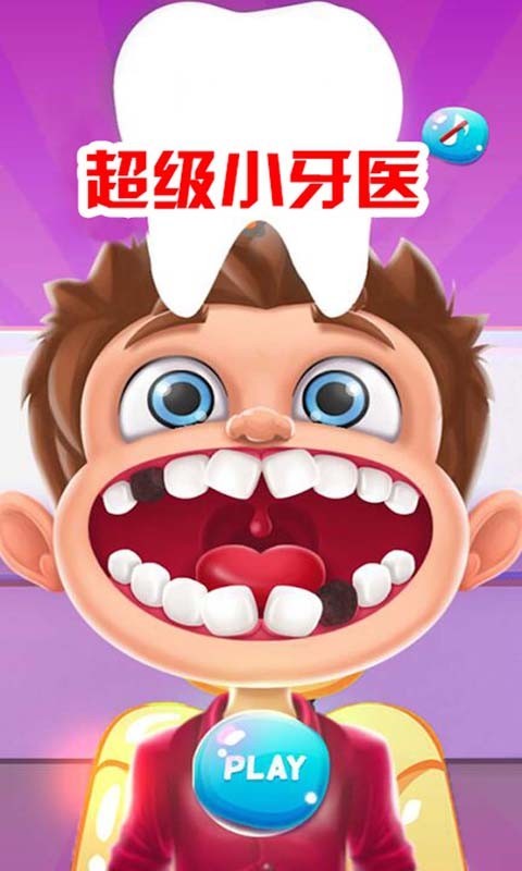 超级小镇