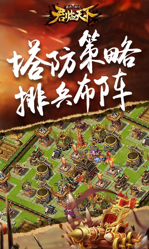 君临天下百度版