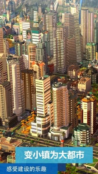 模拟城市我是市长