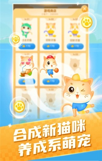 猫咪小屋合成喵喵