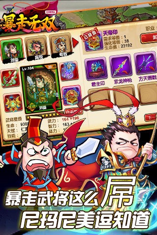 暴走无双百度版