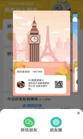 梦幻家园无限星星版