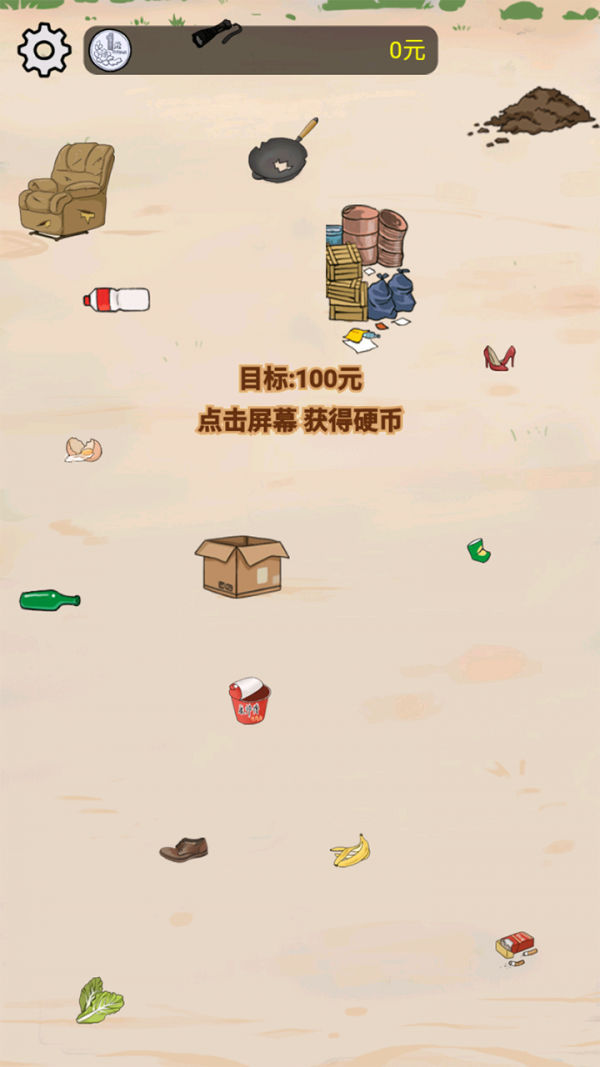 西红柿首富海量版