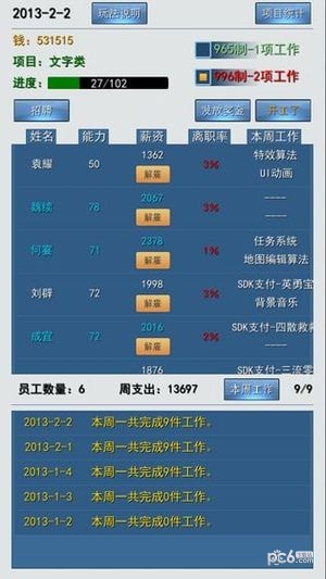 996的真实打工篇游戏2024版