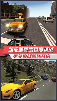 出租车司机山站