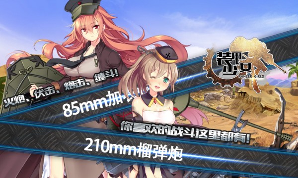 装甲少女百度版