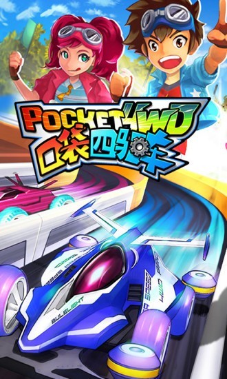 四驱车传说