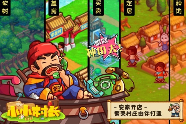 小小村长红钻满v版