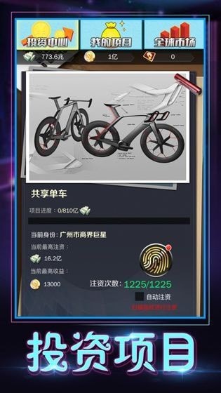 极品亿万富豪