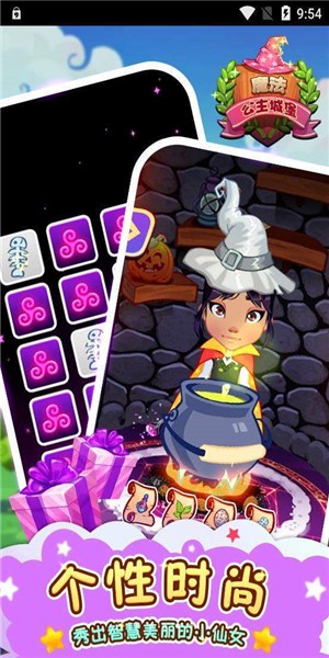魔法公主美妆学院