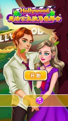 魔法公主舞会奇遇