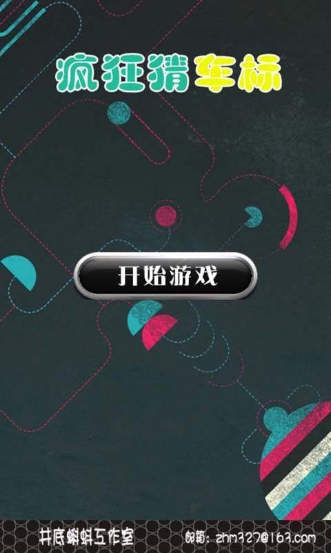疯狂猜成语