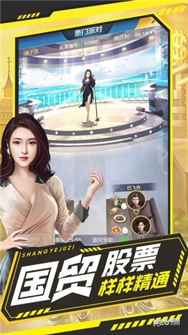 总裁养成记