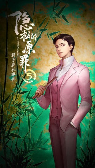 隐秘的角落