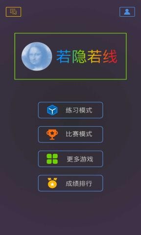 若隐若现