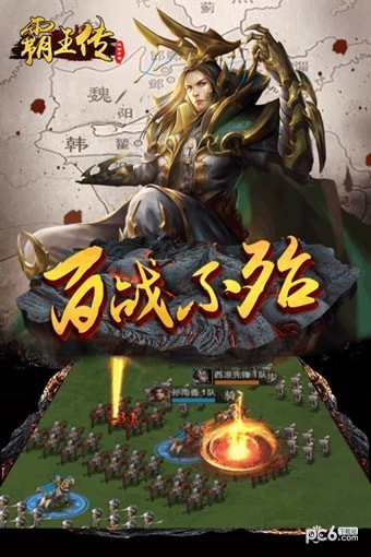 霸王传魅影沙城