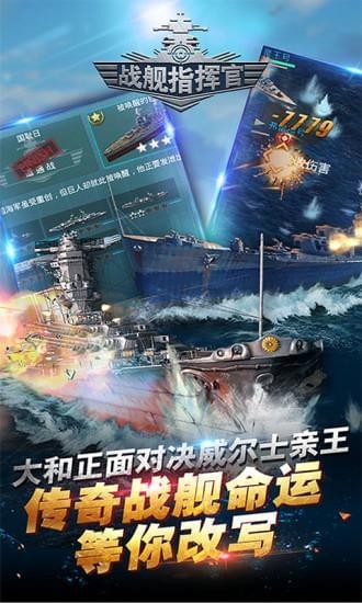 战舰指令官
