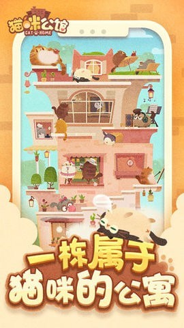 猫咪公寓2