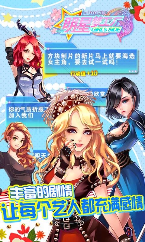 明星梦工厂女生版百度版官方指定版