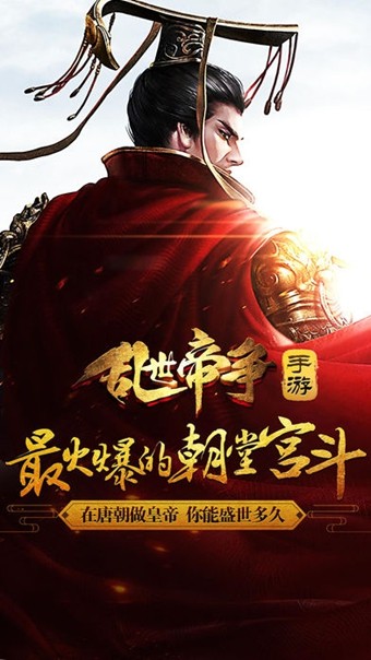 乱世帝缘