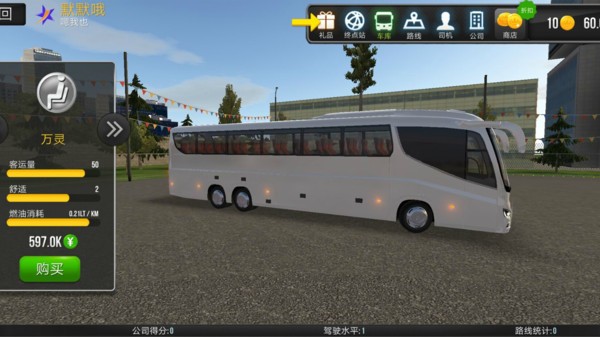 大巴车司机模拟器最新官网手机版
