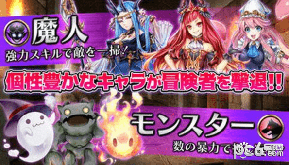 魔物迷宫