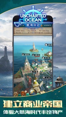 航海日记